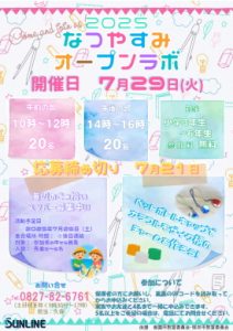 オープンラボ2025